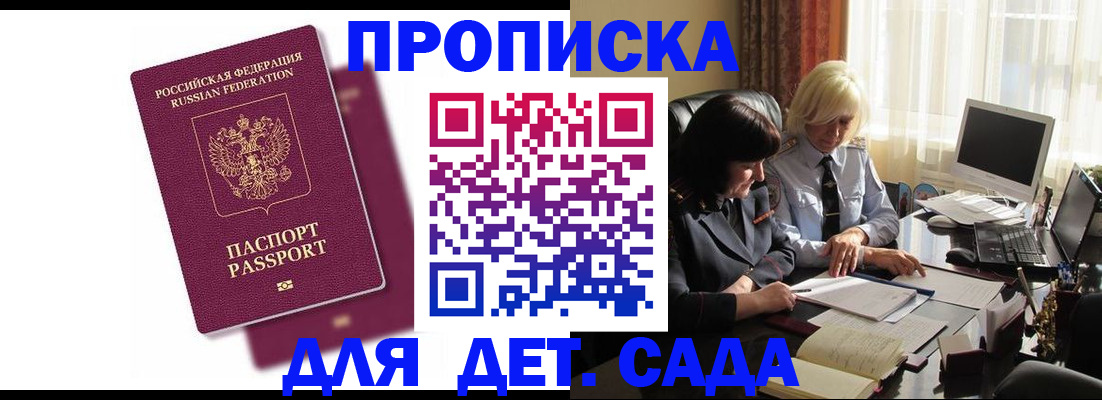 временная прописка в Алтае