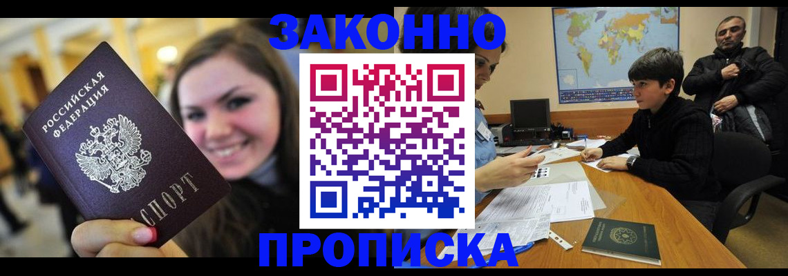 временная регистрация 2025 в Алтае