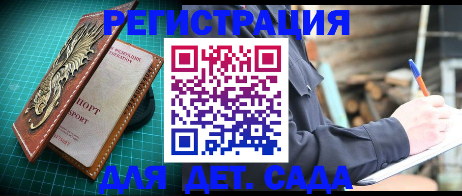 временная регистрация для школы в Алтае