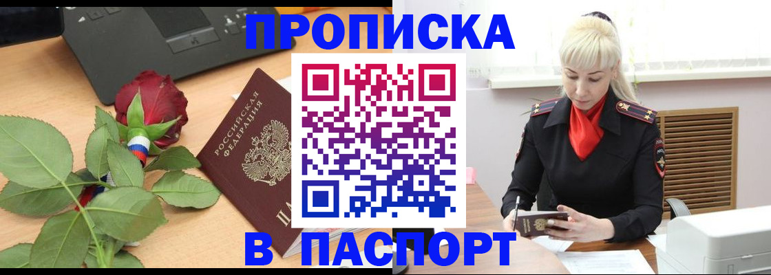 временная регистрация для всех в Алтае