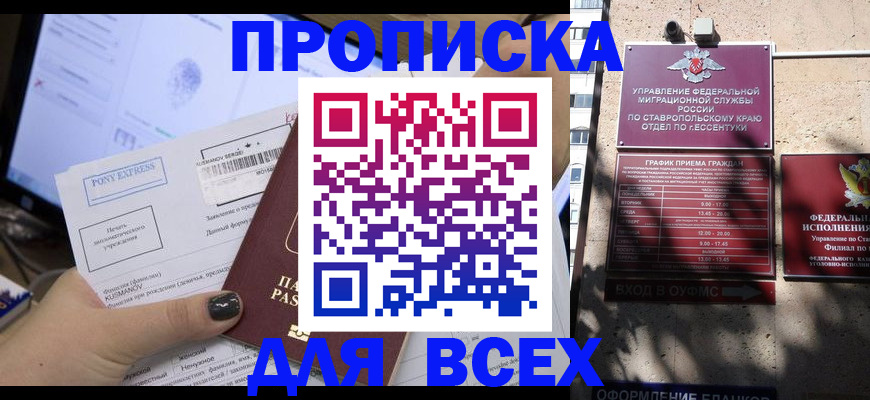 пропишу в квартире в Алтае