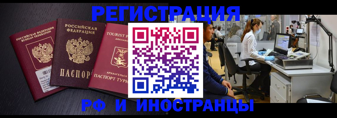 временная регистрация купить в Алтае