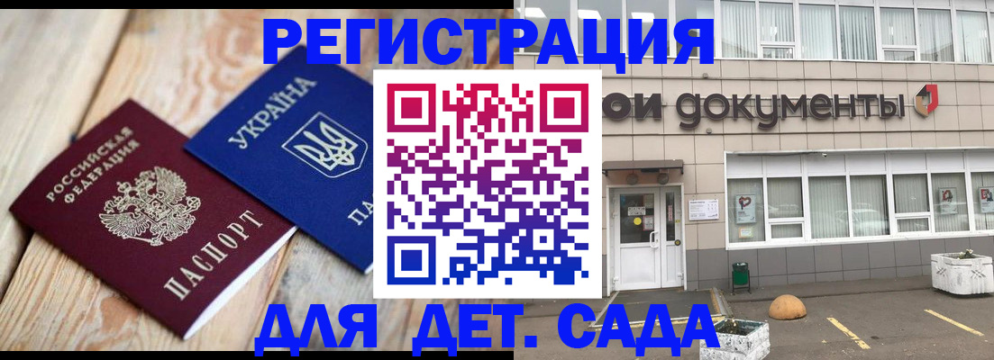 временная прописка в Алтае