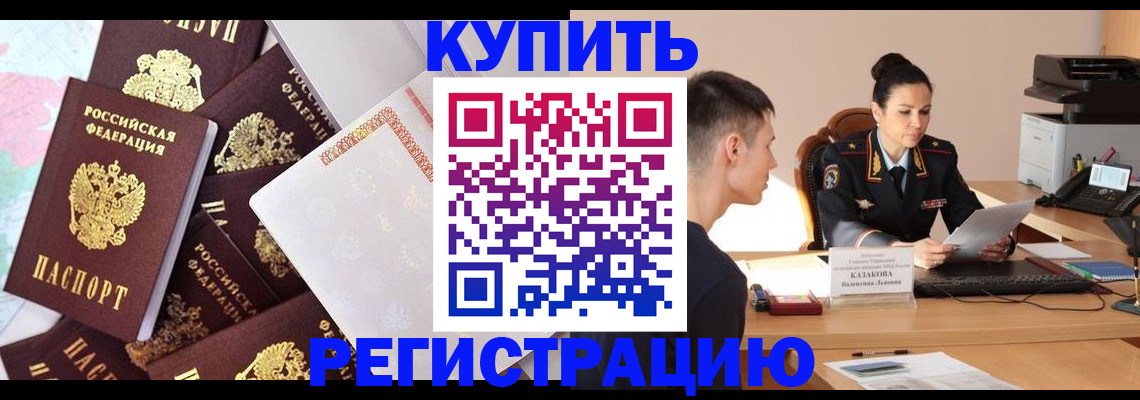 где прописаться в Алтае
